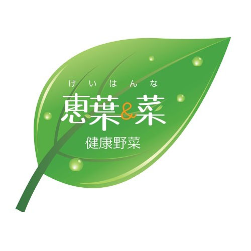 株式会社恵葉＆菜 健康野菜