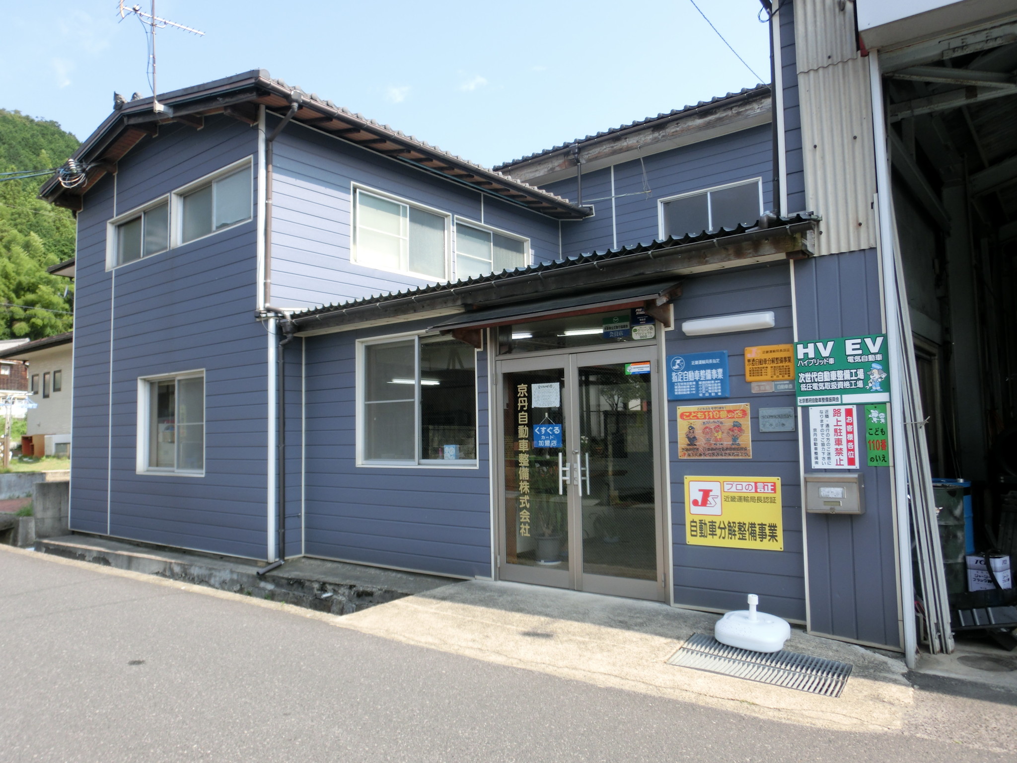 京丹自動車整備株式会社