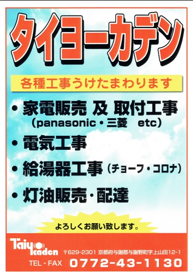 タイヨーカデン