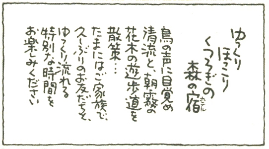 リフレかやの里