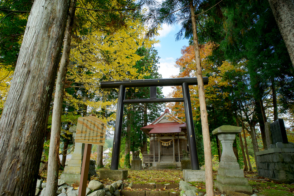 根子山神社