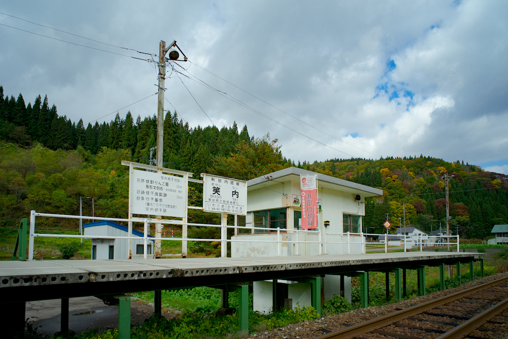 秋田内陸縦貫鉄道 笑内駅