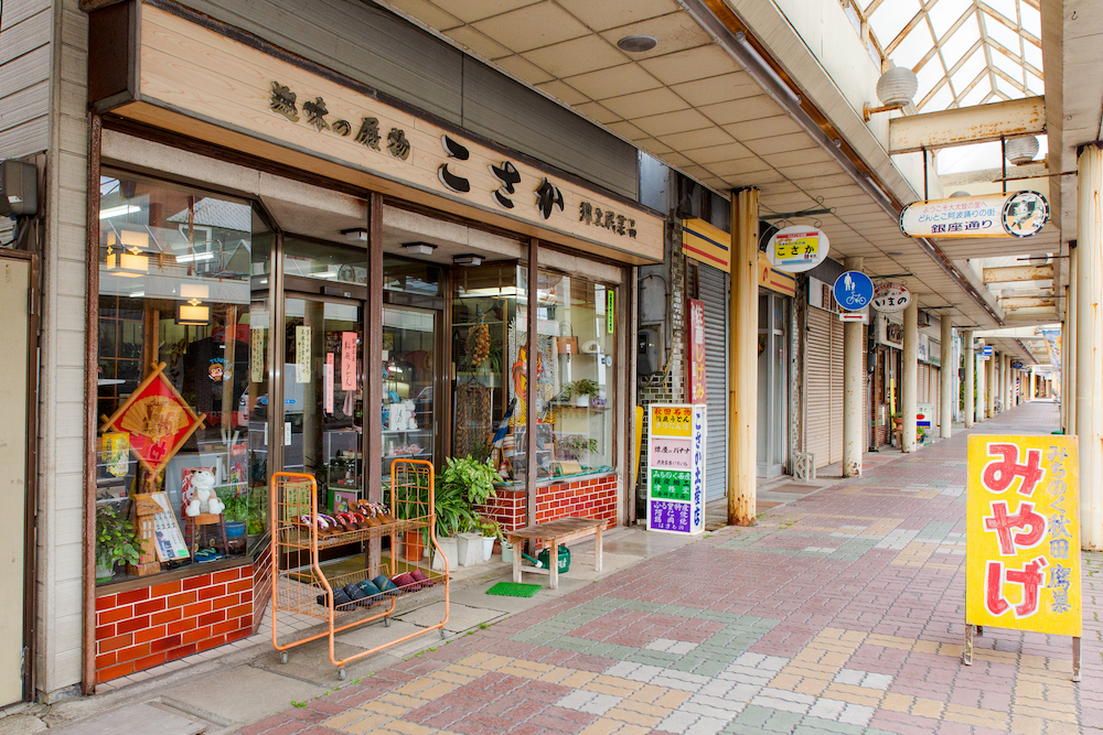 こさか土産店