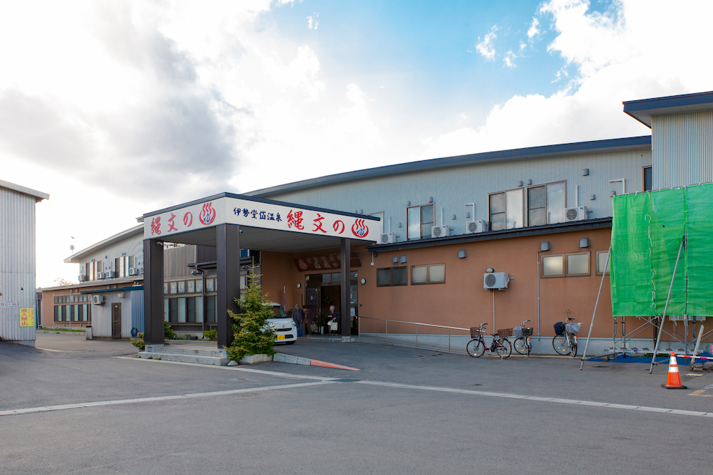 伊勢堂岱温泉 縄文の湯