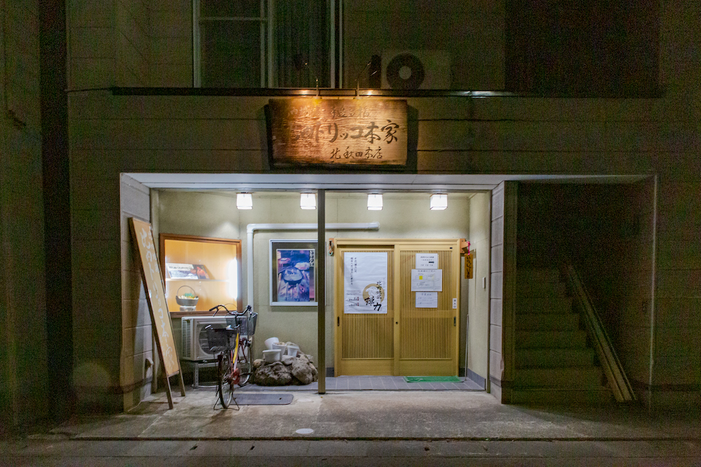 比内トリッコ本家