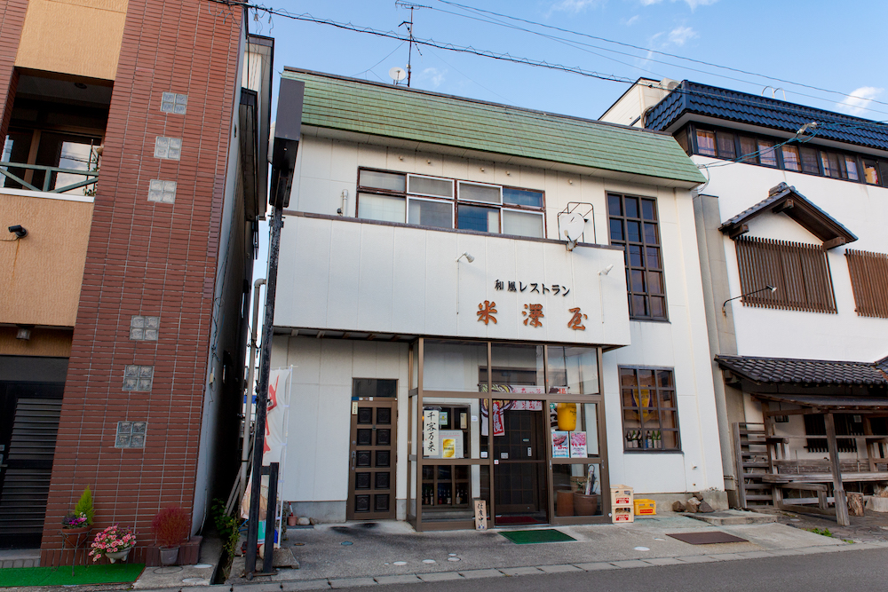 お食事処 よねざわや