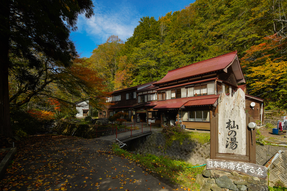 杣温泉旅館