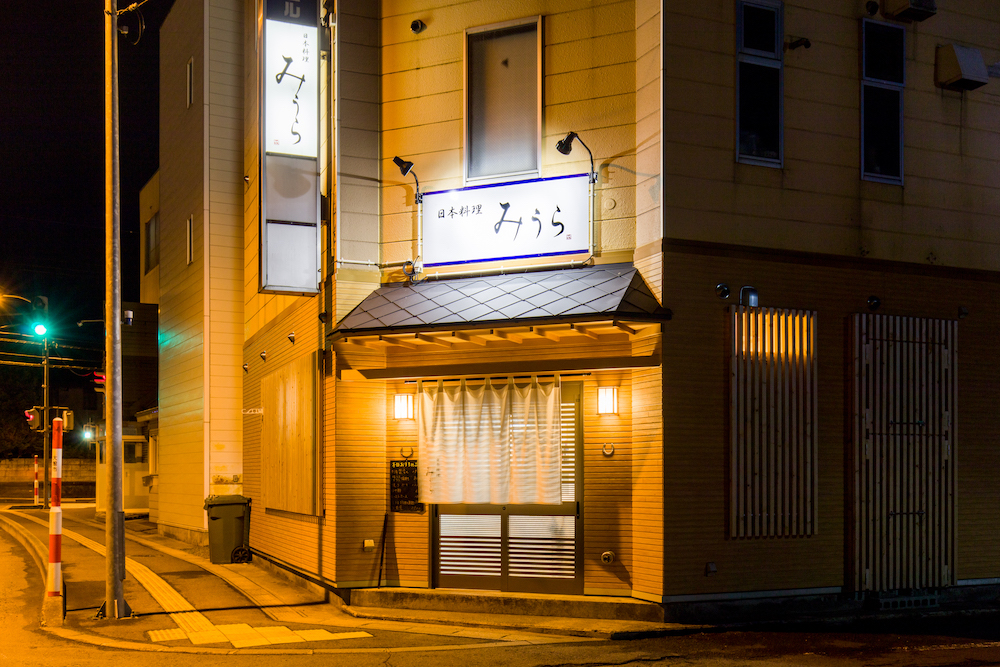 日本料理みうら