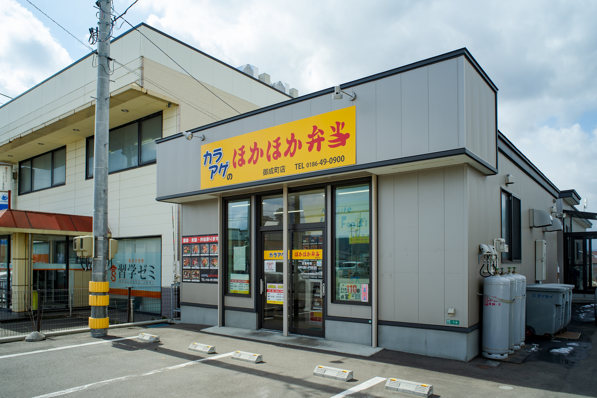 ほかほか弁当 御成町店