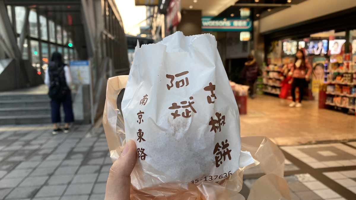 胡椒餅 (hu jiao bing)Taiwanese Pepper Bun