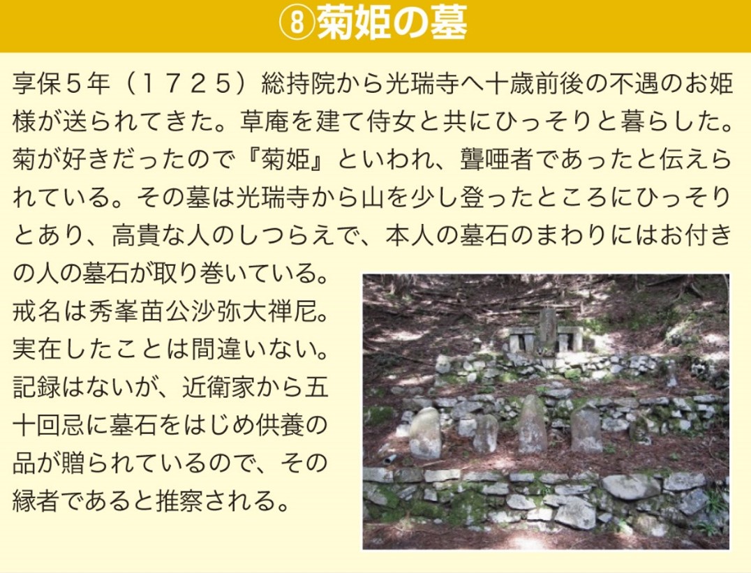 ⑧菊姫の墓's image 1