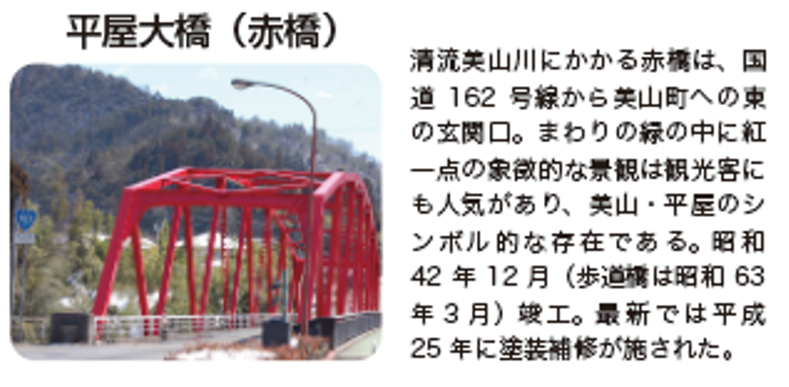 平屋大橋（赤橋）'s image 1