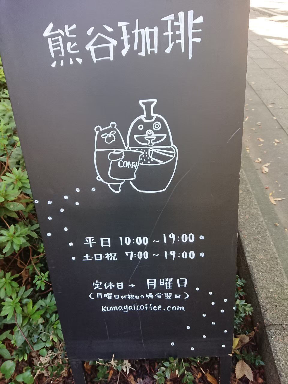 熊谷珈琲 | Kumagaya Café | 熊谷咖啡