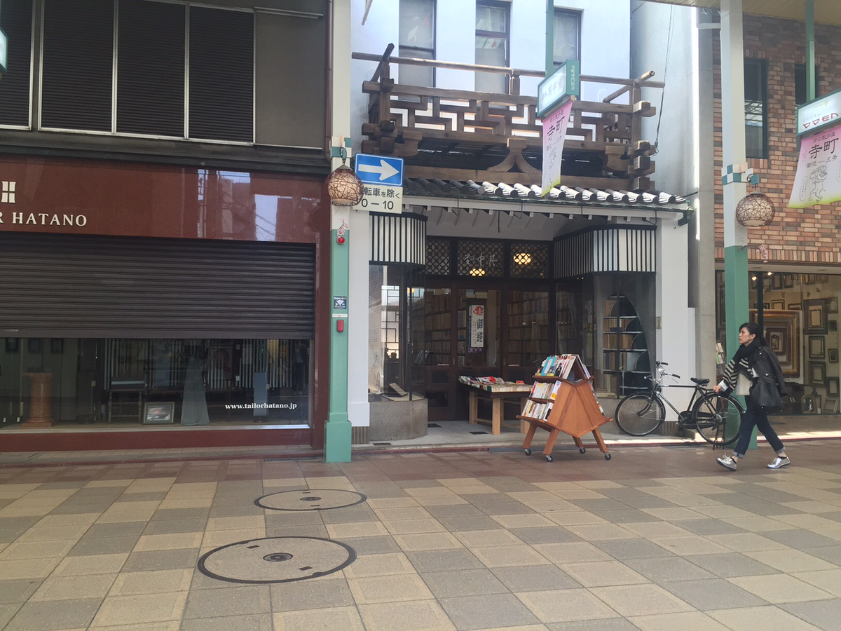 東京でいうところの神保町's image 1