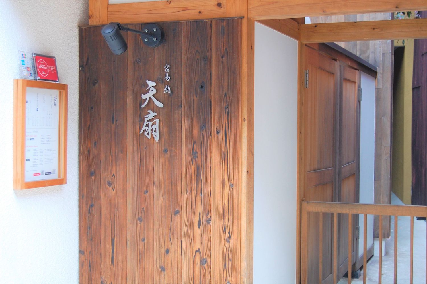 ③宮島 鮨 天扇(てんせん)