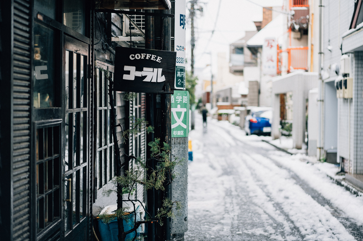 雪の日の高円寺