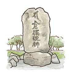 倉稲魂神碑 うかのみたまのかみひ《市指定有形民俗文化財》