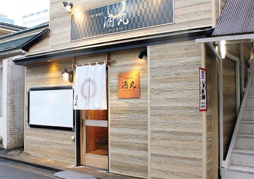 隠れ囲酒屋 酒丸 /SAKEMARU