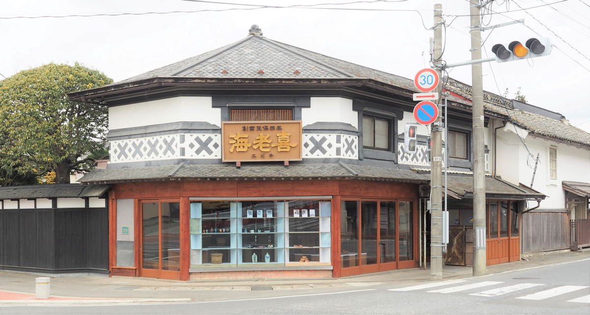 海老喜まちかど館（旧店舗）'s image 1
