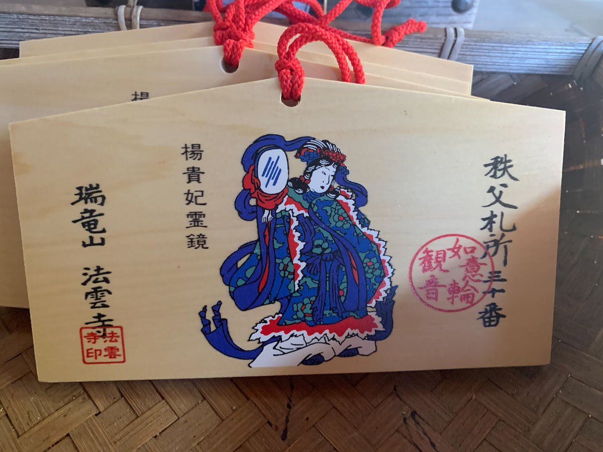 30番法雲寺 ほううんじ