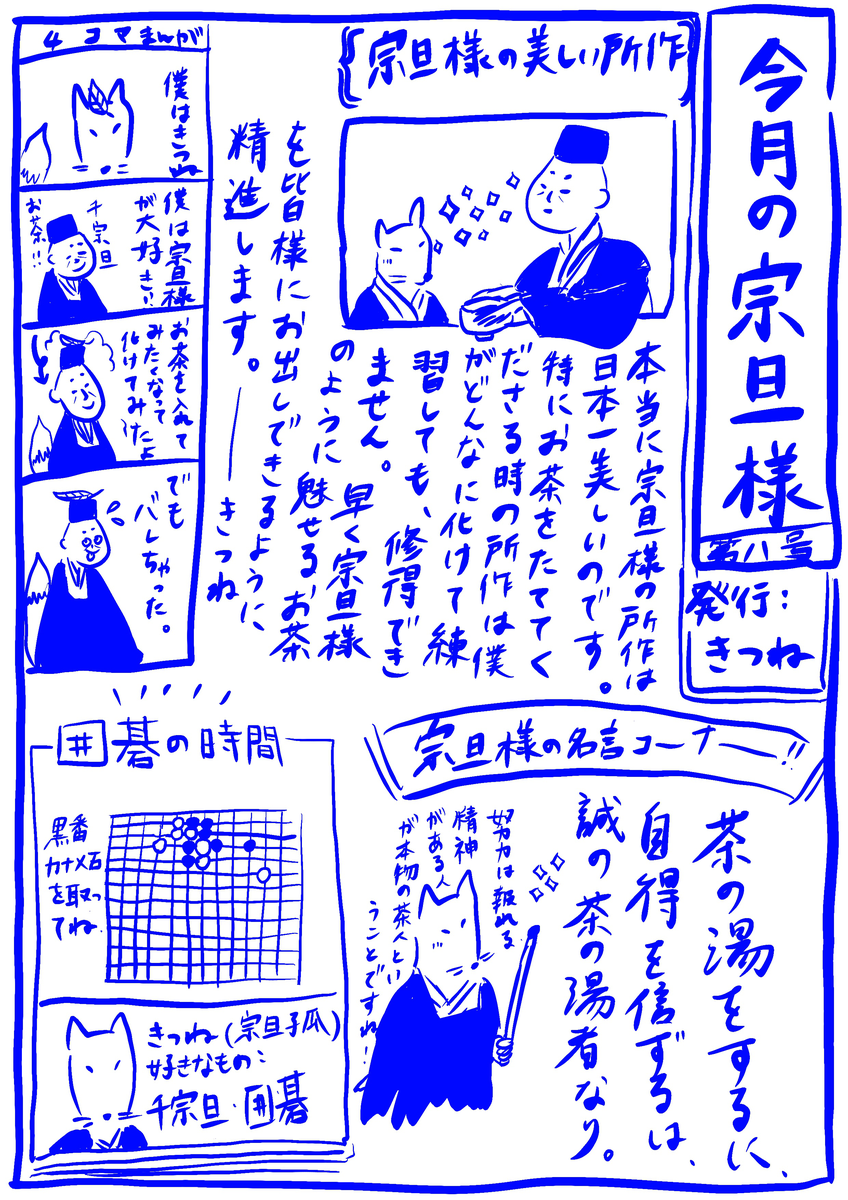 相国寺 - 宗旦狐