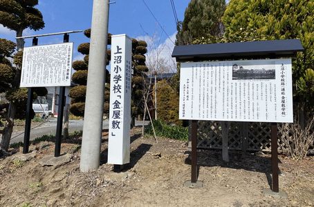 ４　上沼小学校跡「金屋敷」