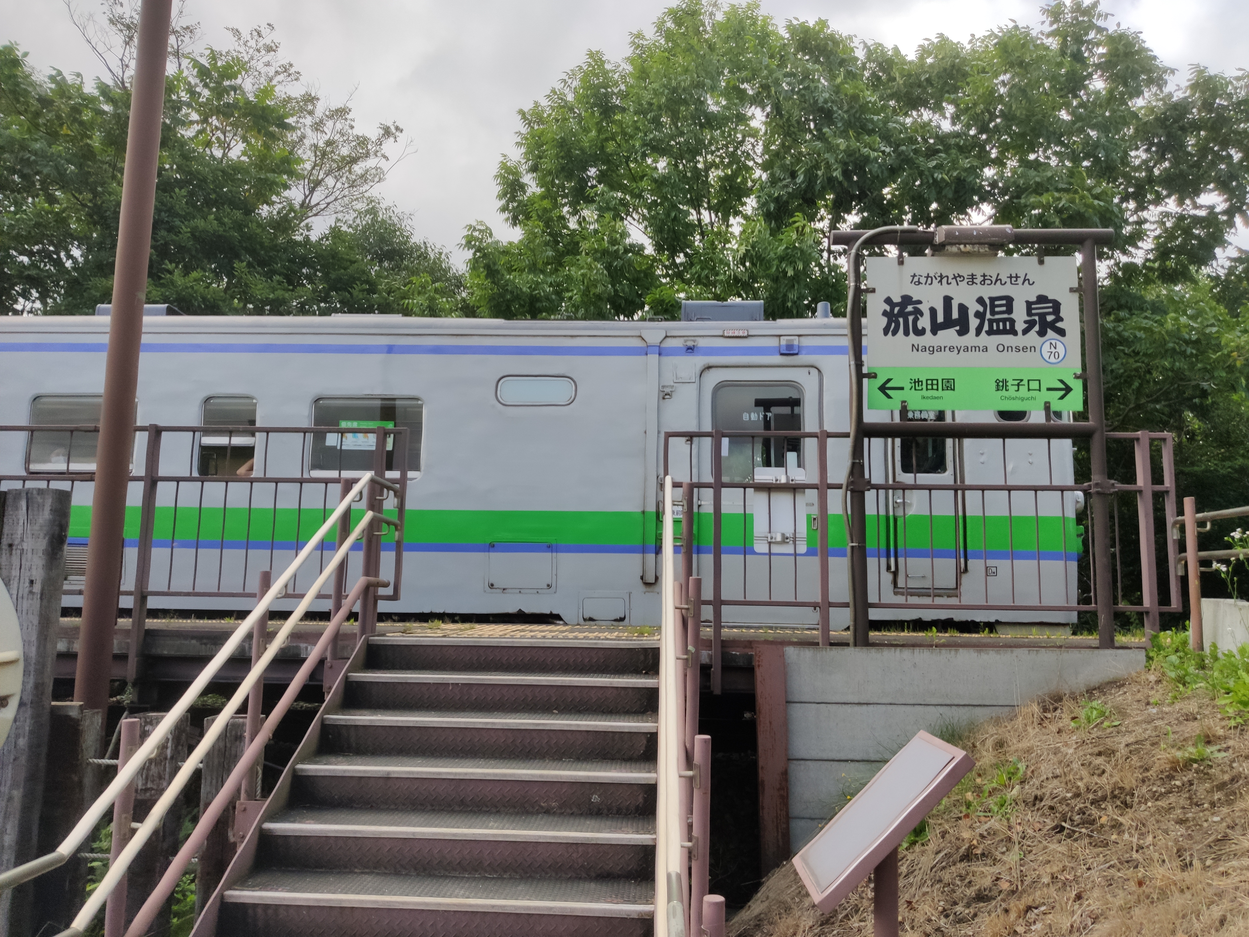 不安になる流山温泉駅's image 1