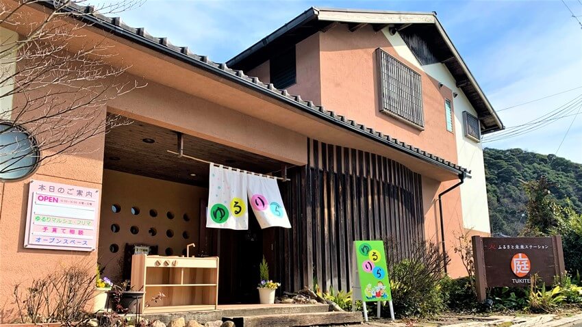 ふるさと未来ステーション月庭 (ゆるりら)