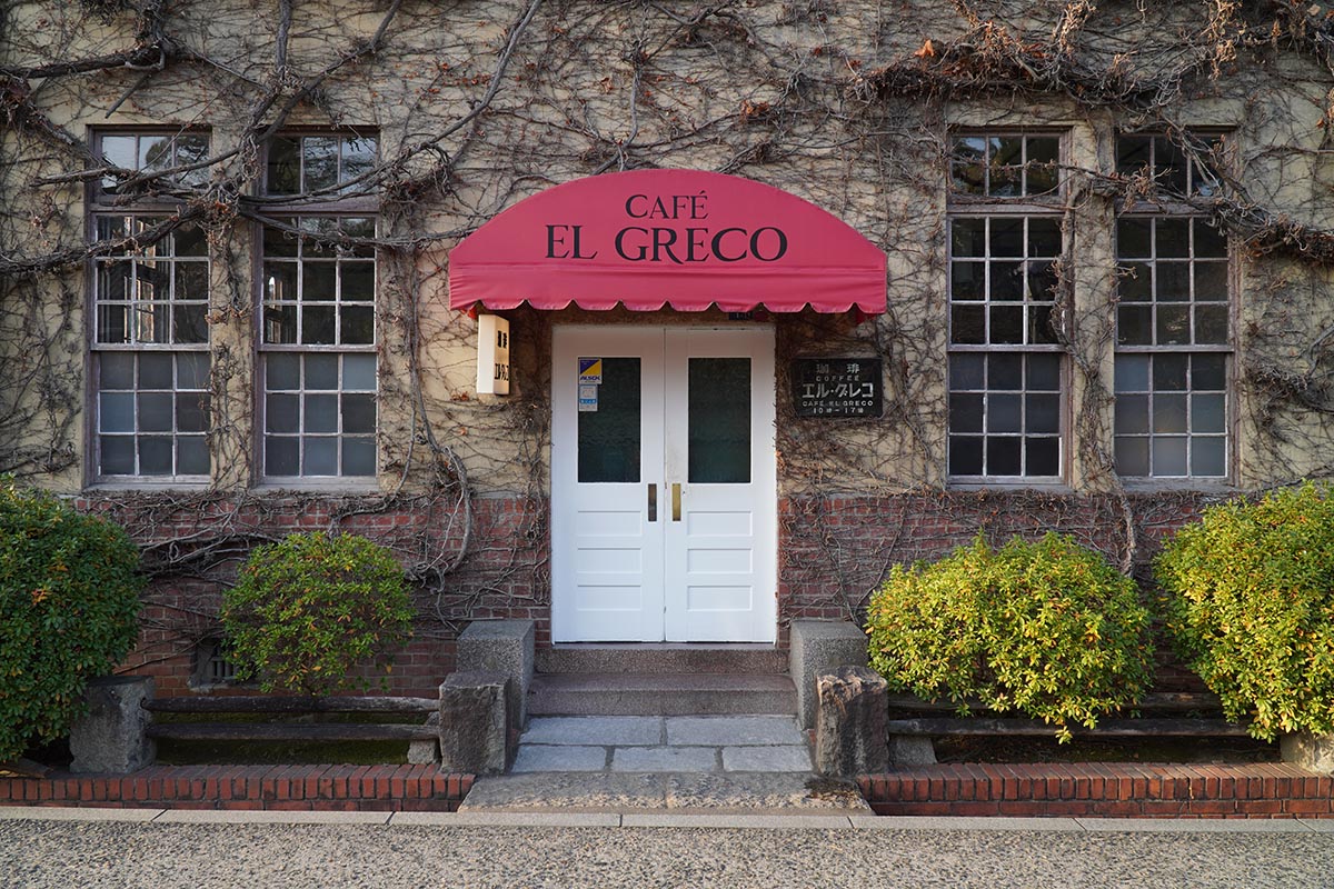 喫茶エル・グレコ (旧奨農土地株式会社 本社事務所) /Café El Greco (Former Shono Estate Company Head Office)