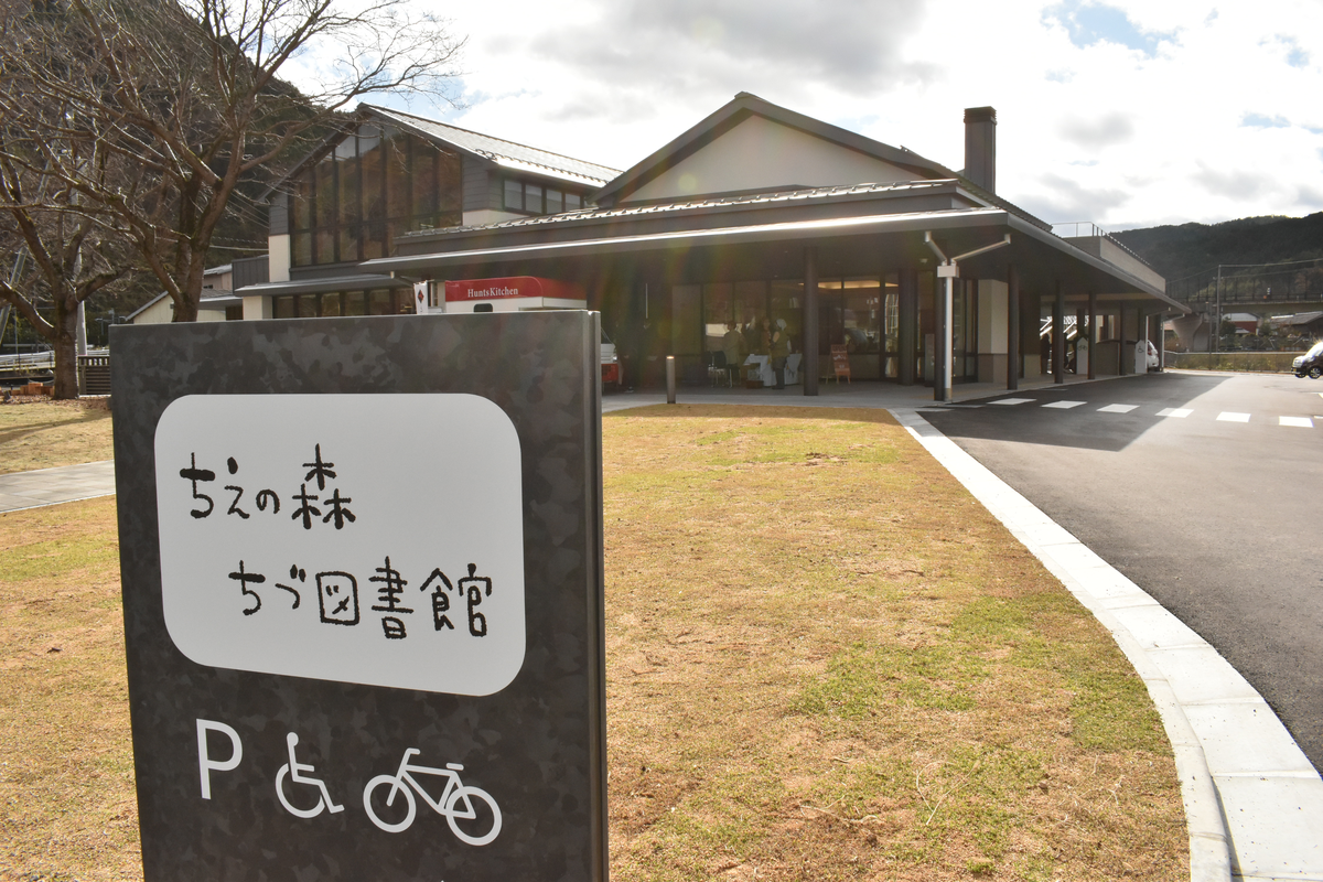 ちづ図書館