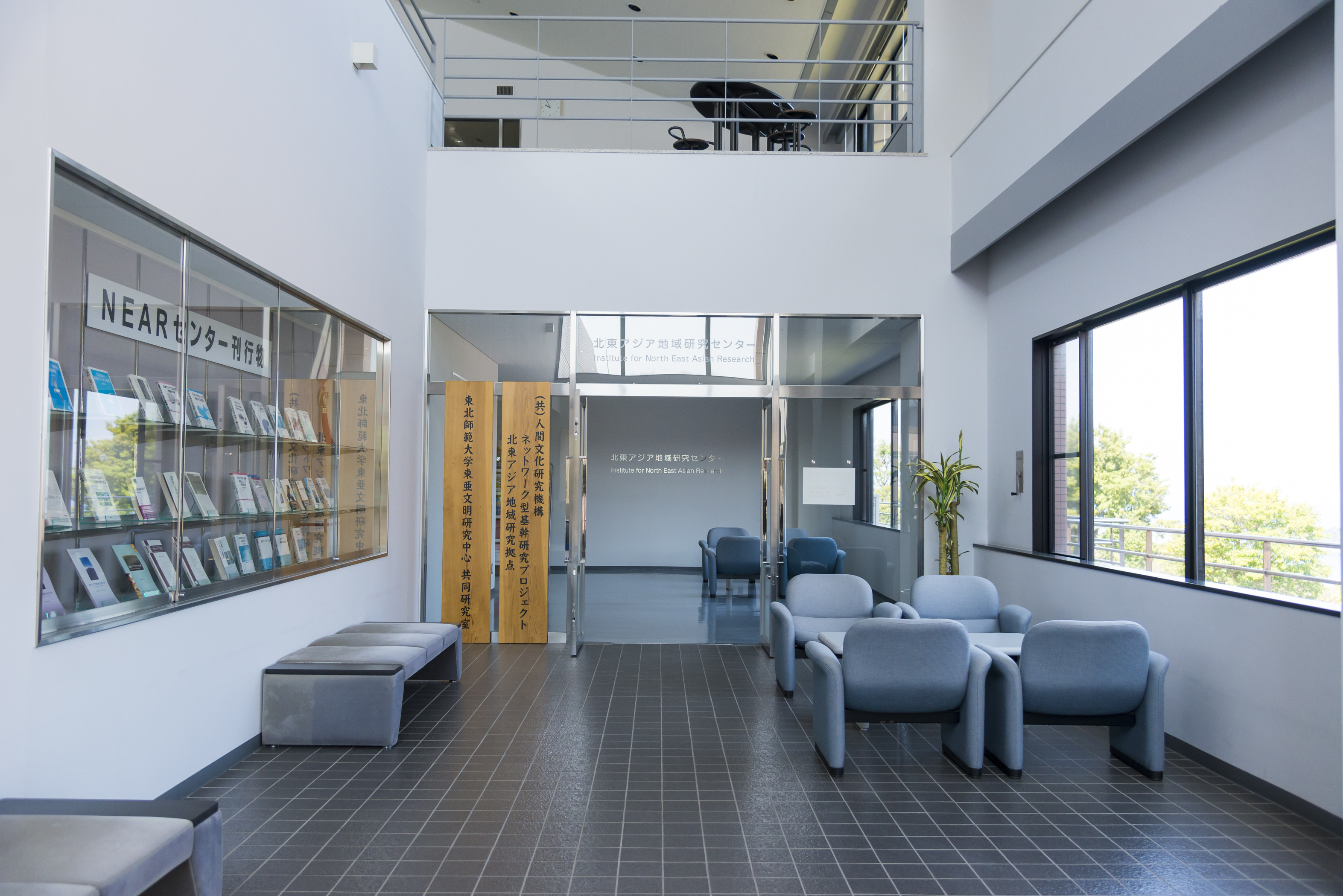 北東アジア地域研究センター