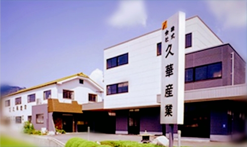 株式会社　久華産業's image 1