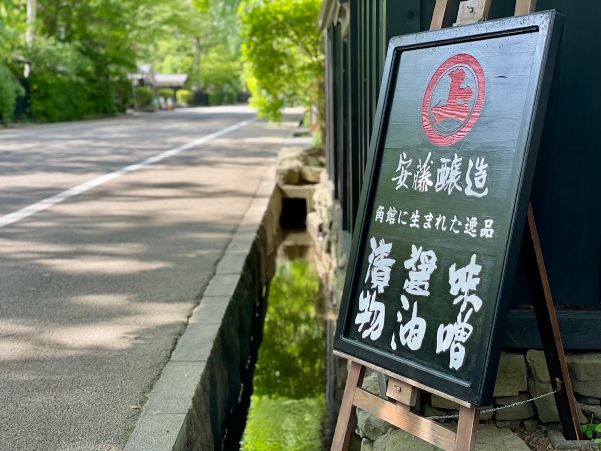 70.安藤醸造 花上庵