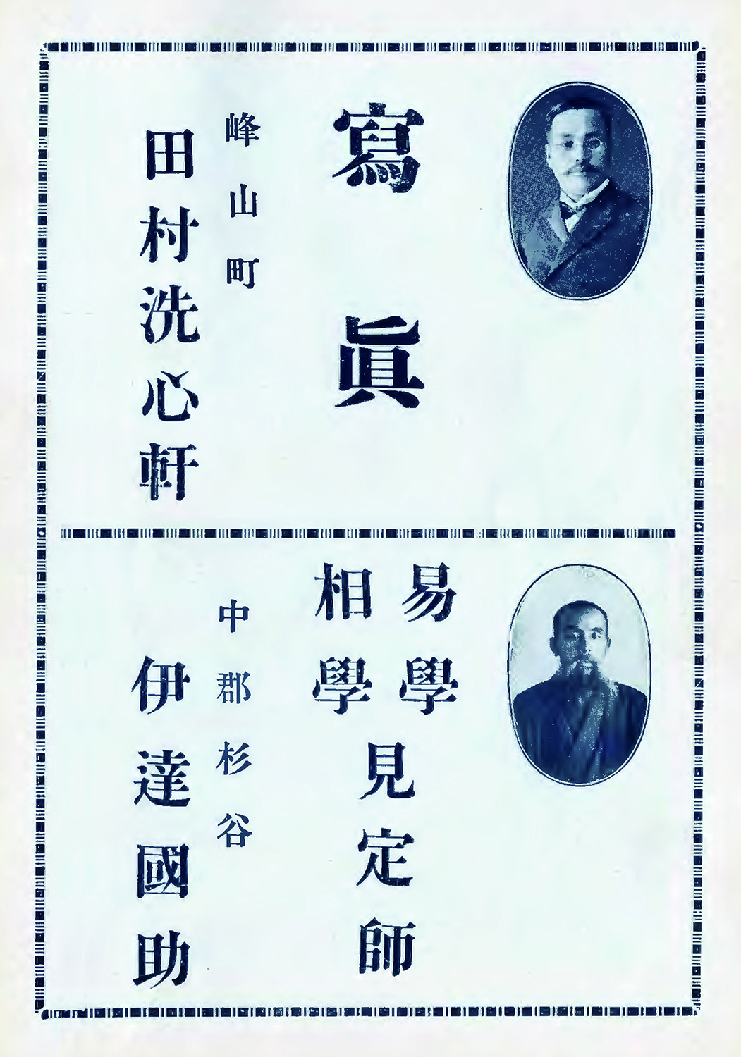 田村洗心軒（田村写真舘）