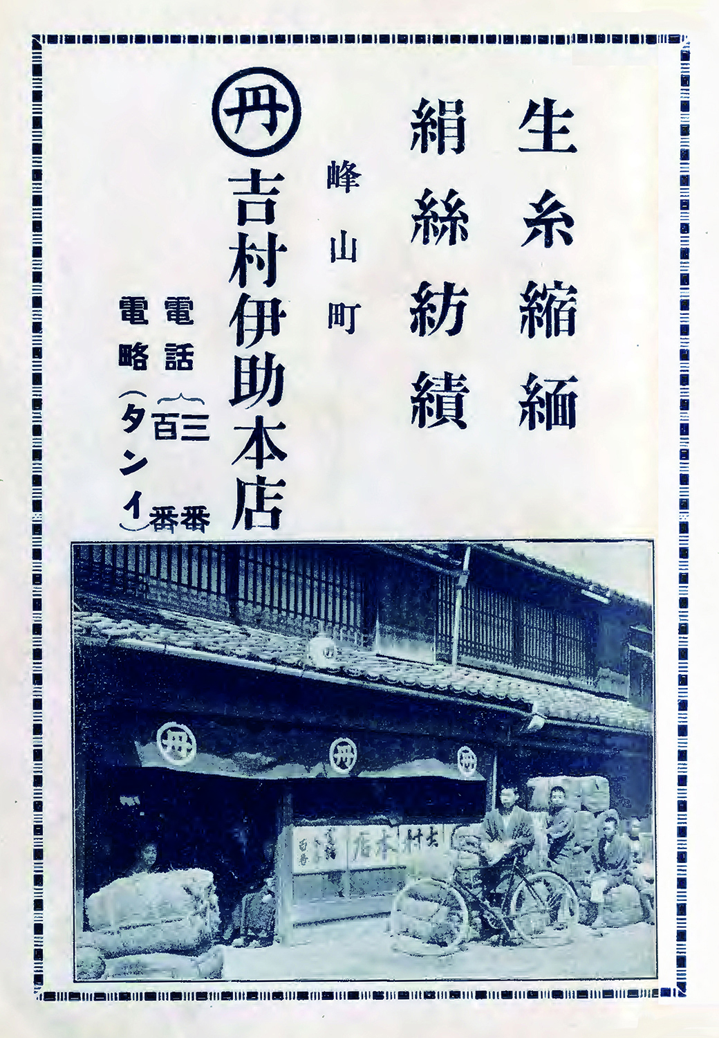吉村伊助商店's image 1