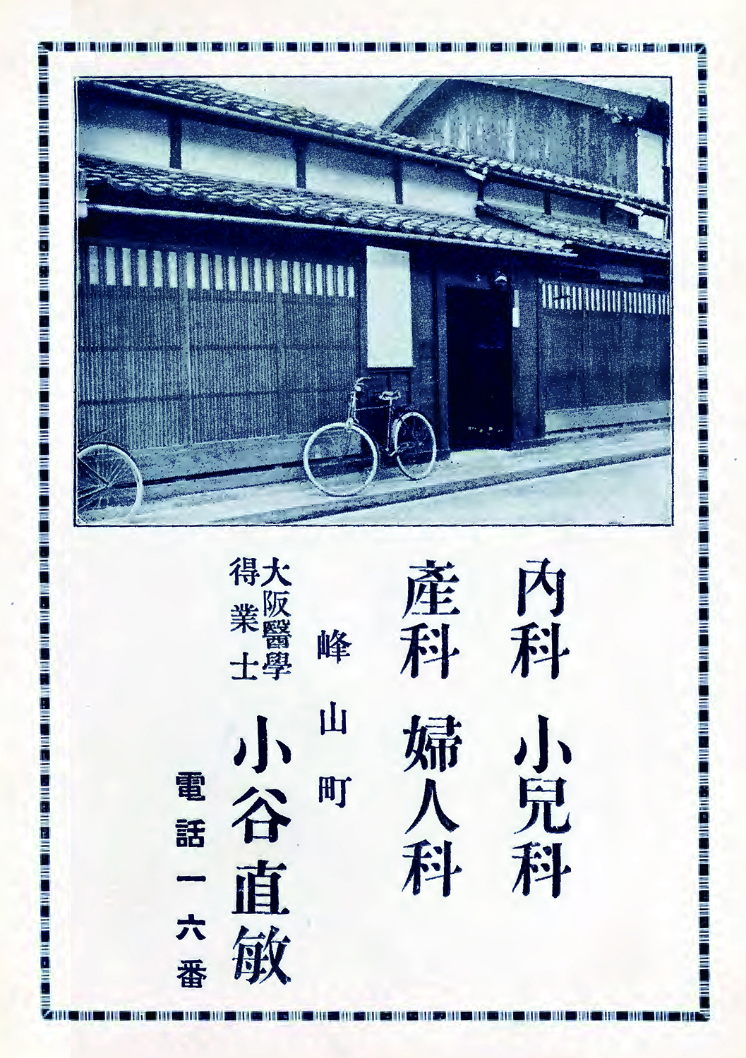 小谷直敏（小谷医院）'s image 1