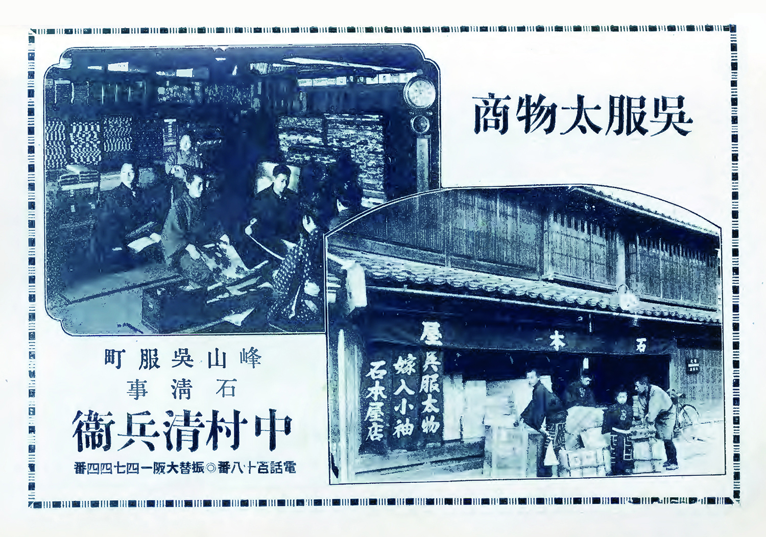 中村清兵衛　石本屋's image 1