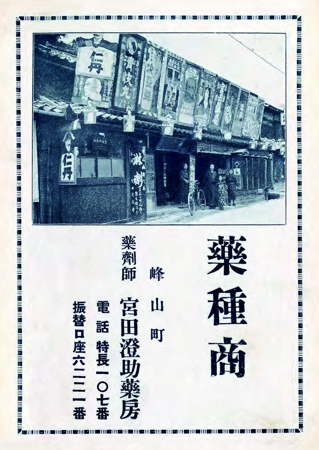 宮田澄助薬房's image 1