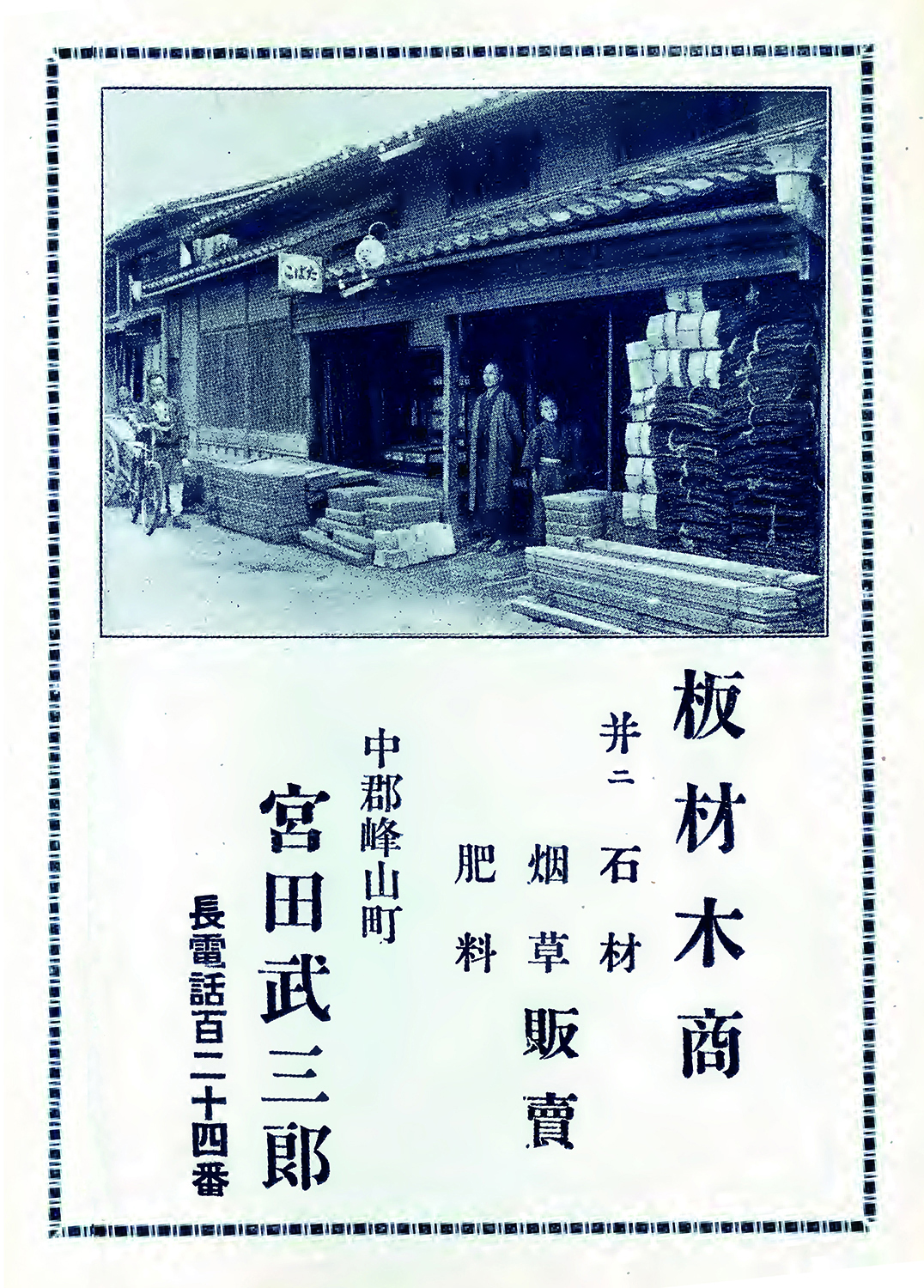 板材木商 宮田's image 1