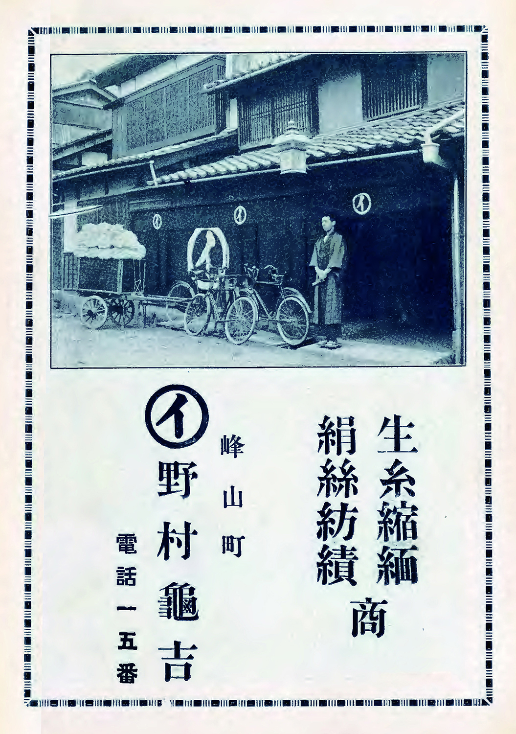 野村亀吉商店's image 1