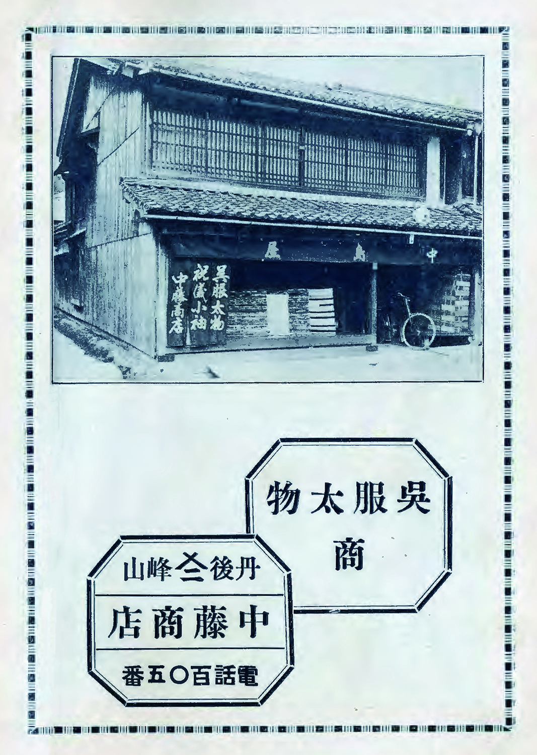 中藤商店 中島屋's image 1