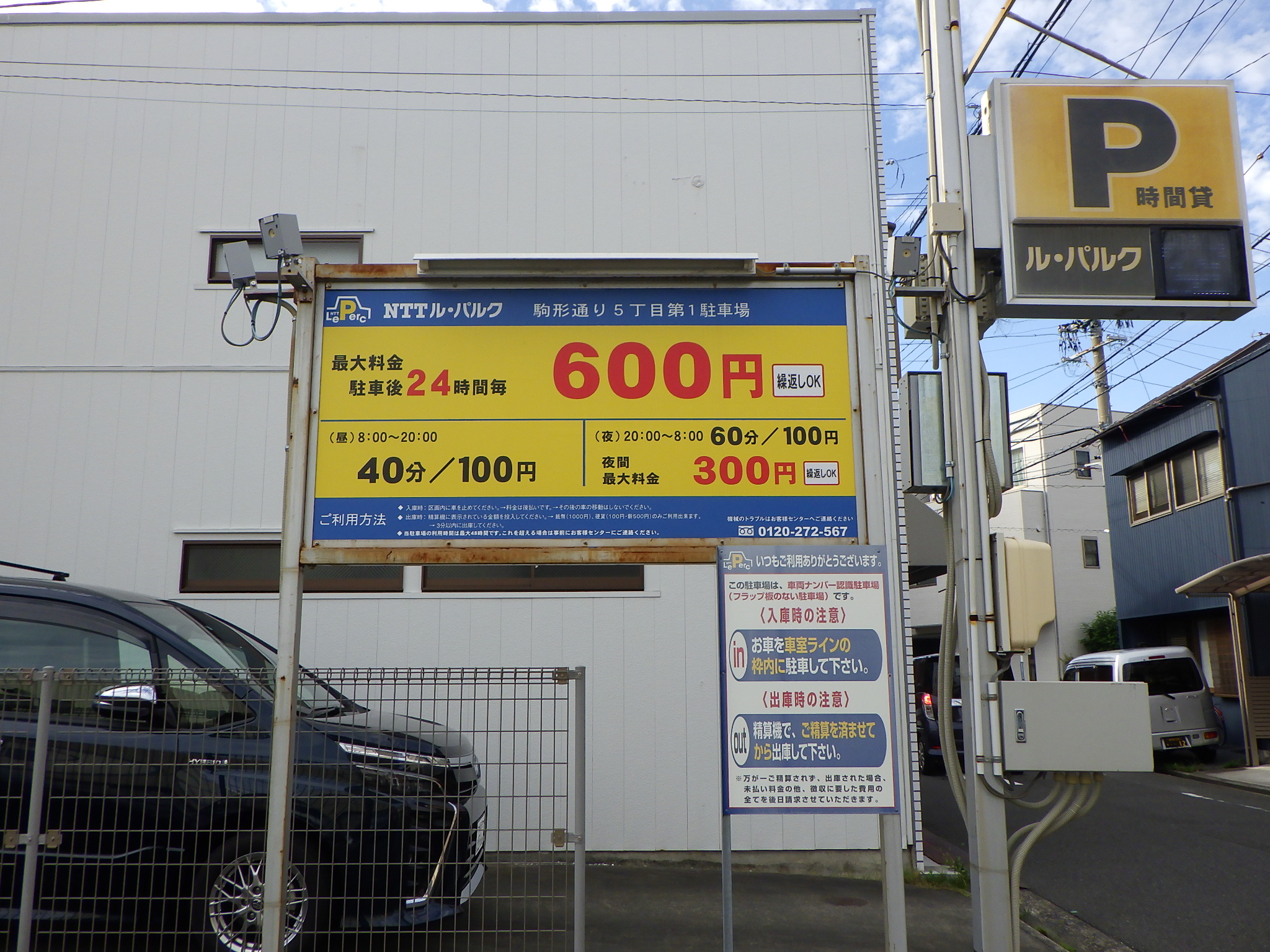 NTT　ル・パルク