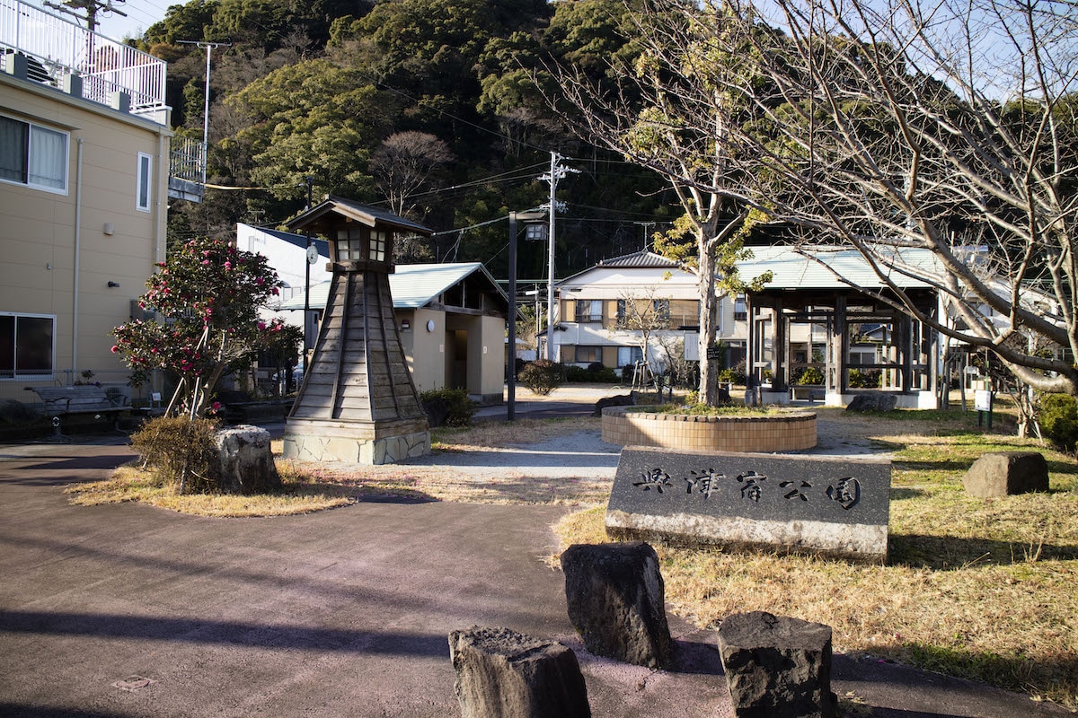 興津宿東本陣跡(興津宿公園)