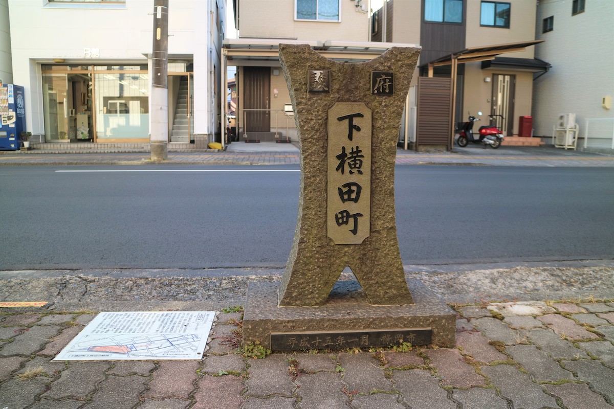 下横田町(府中宿東見付)