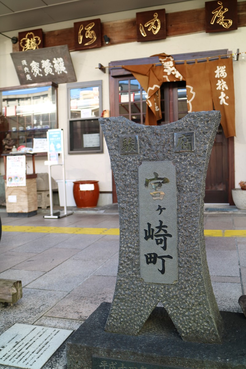 宮ヶ崎町・馬場町