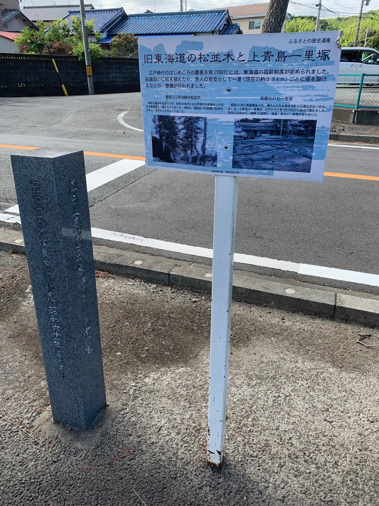 一里塚跡(上青島)