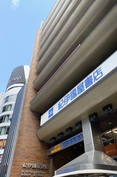 Kinokuniya Shinjuku Main Store