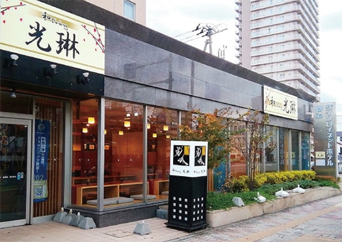 和Dining 光琳 / JAPANESE DINING KORIN