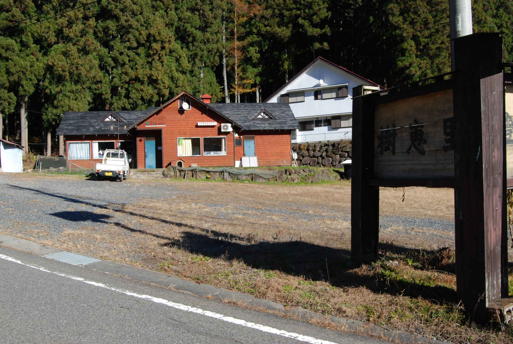 樹恵里(スキーレンタル)