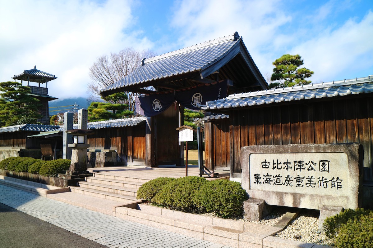 由比宿 由比本陣跡(由比本陣公園)
